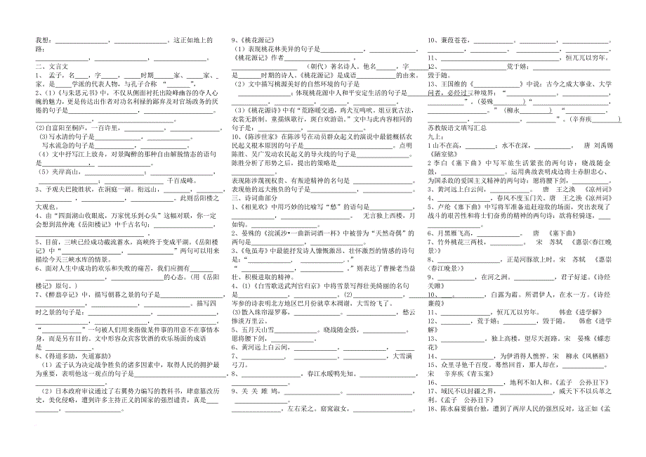 九年级语文上期末归类复习资料汇编 苏教版_第3页