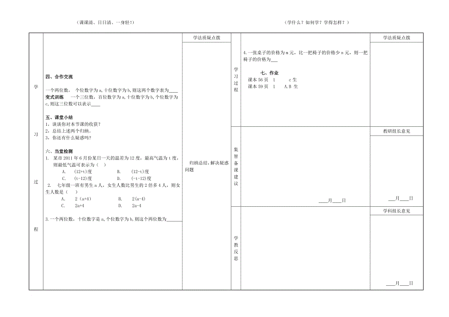 七年级数学上册 2_1 会用字母表示数学案（无答案）（新版）新人教版_第2页