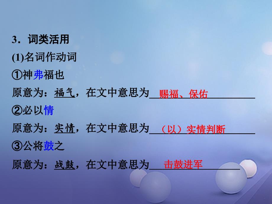 中考语文试题研究 第二部分 古诗文积累与阅读 专题二 文言文阅读 第二篇 曹刿论战课件_第4页