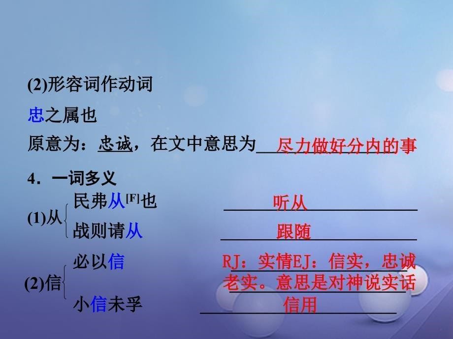 中考语文试题研究 第二部分 古诗文积累与阅读 专题二 文言文阅读 第二篇 曹刿论战课件_第5页