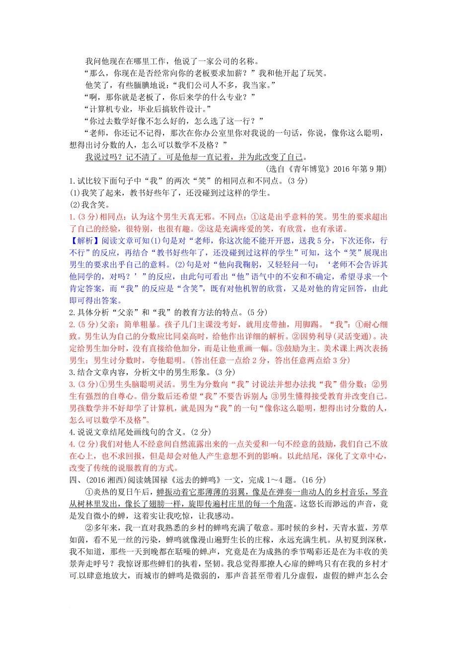 中考语文 第三部分 现代文阅读 专题三 记叙文阅读 聚焦湖南中考习题 语文版_第5页