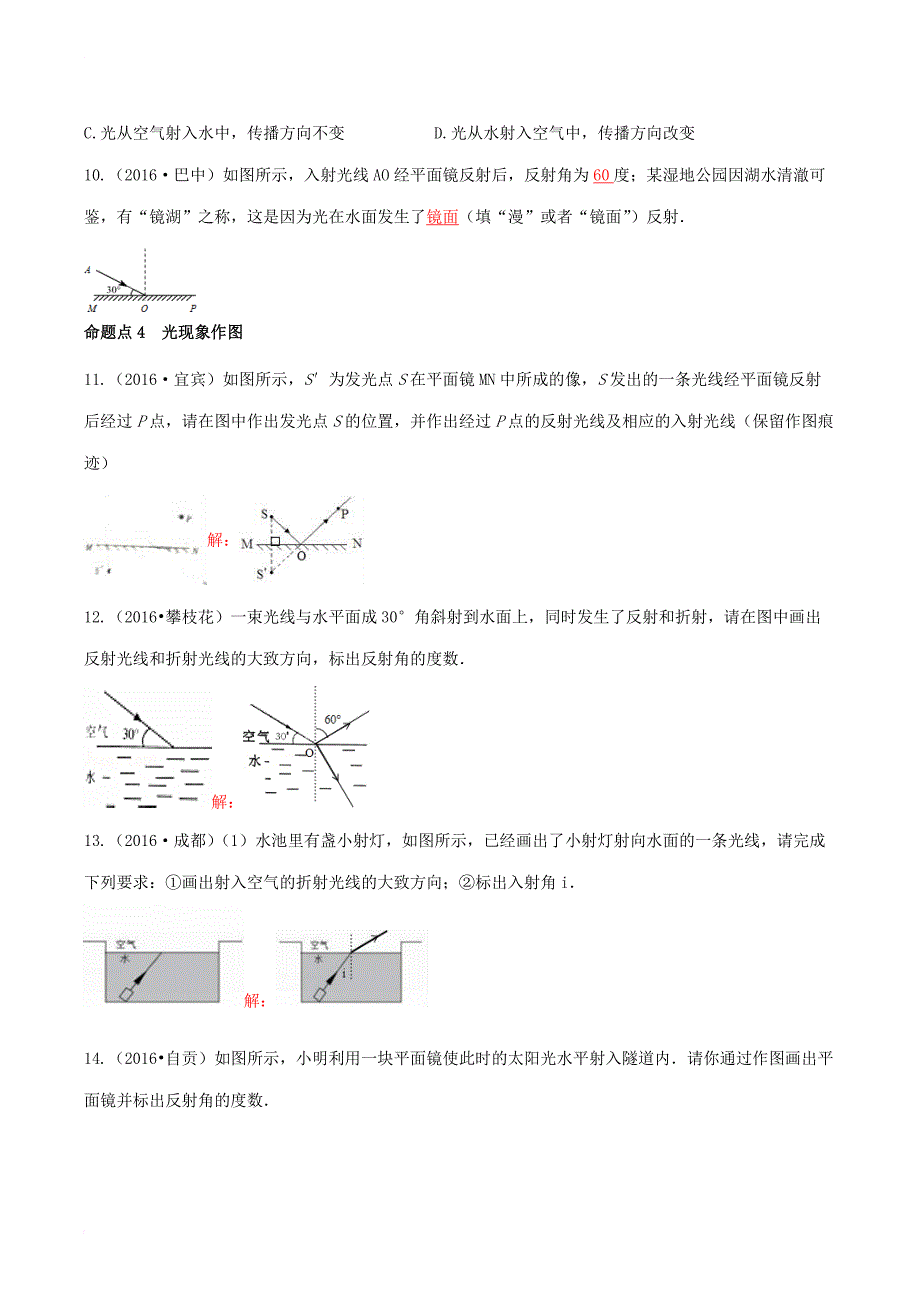 中考物理专题复习第2讲光现象练习_第3页
