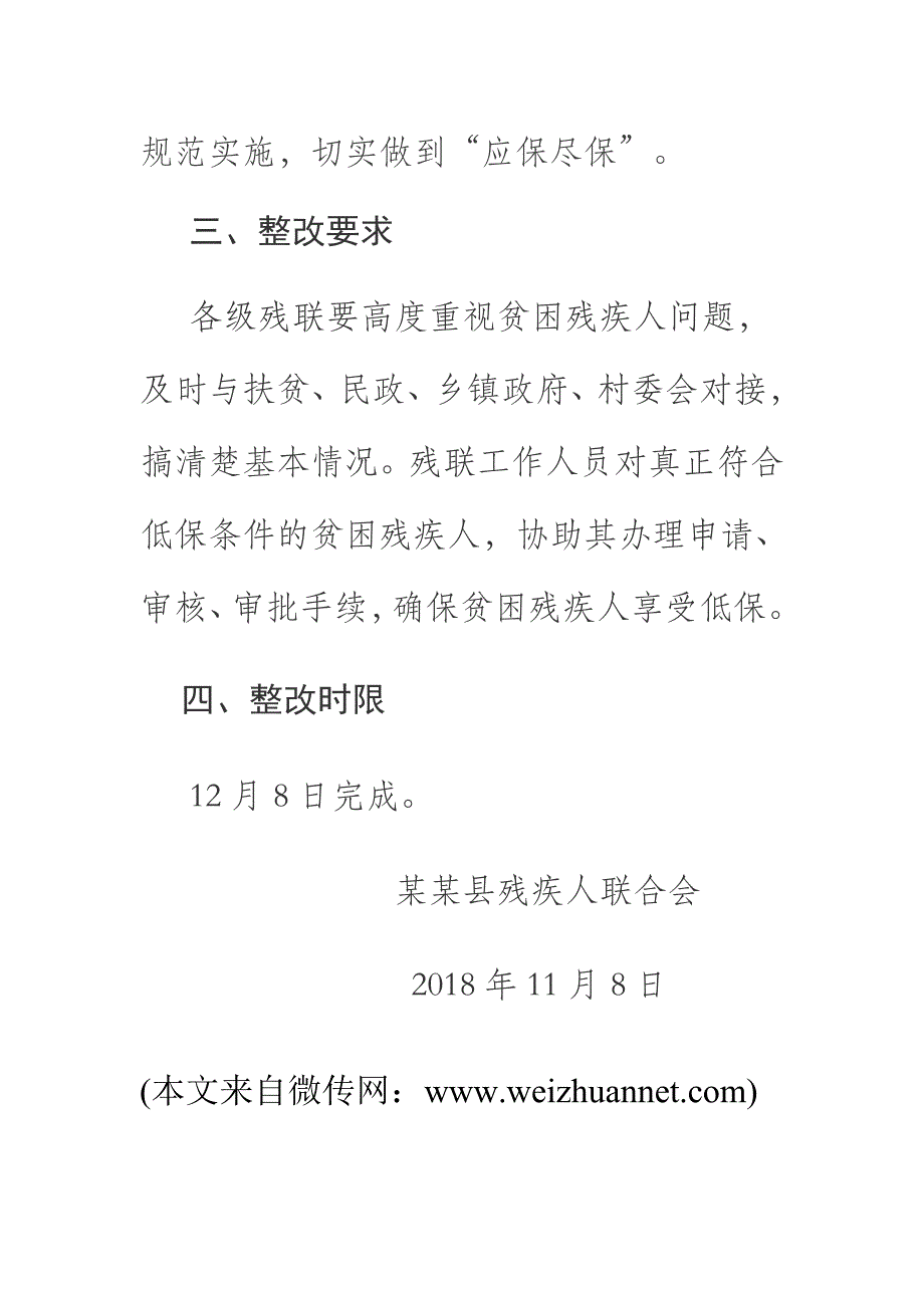 2018年某县落实丧失或部分丧失劳动能力残疾人未纳入低保的整改_第4页