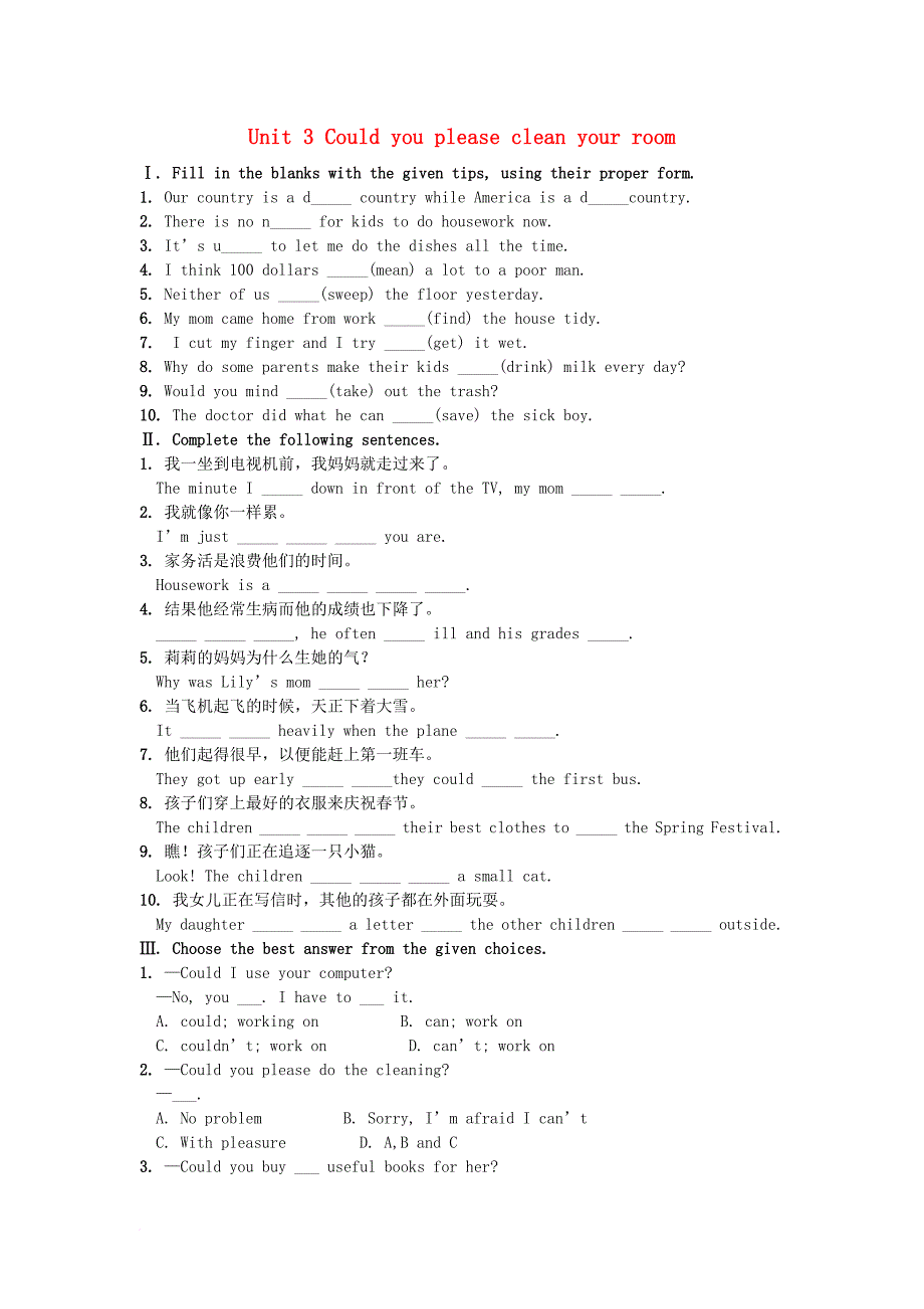 八年级英语下册 unit 3 could you please clean your room综合训练 （新版）人教新目标版_第1页