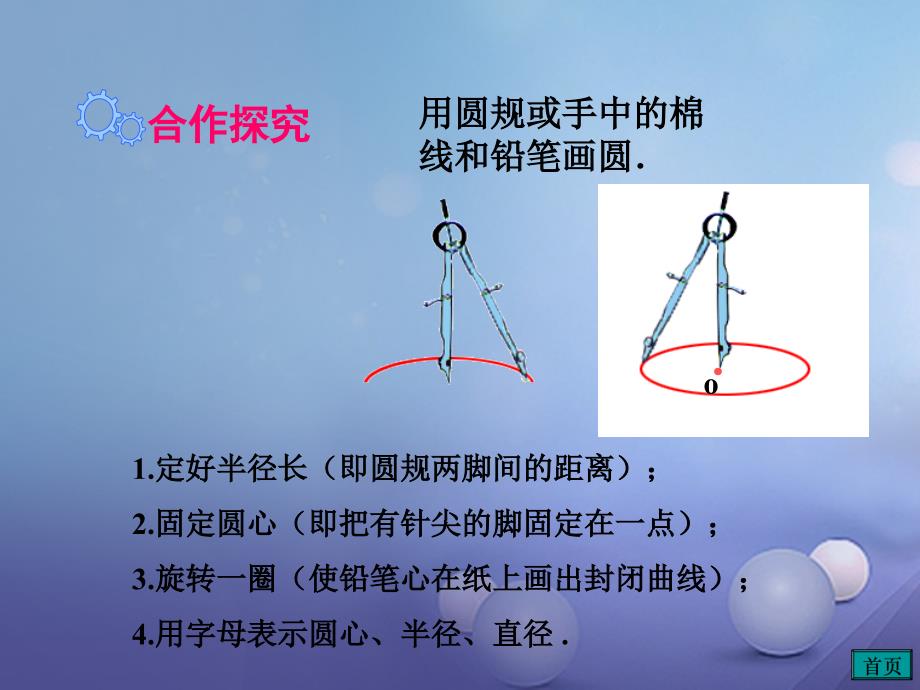 九年级数学下册2_1圆的对称性教学课件新版湘教版_第4页