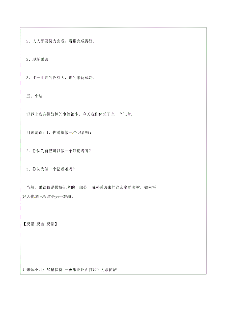 七年级语文下册 第1单元《口语交际 做一回小记者》教学案（无答案） 苏教版_第3页