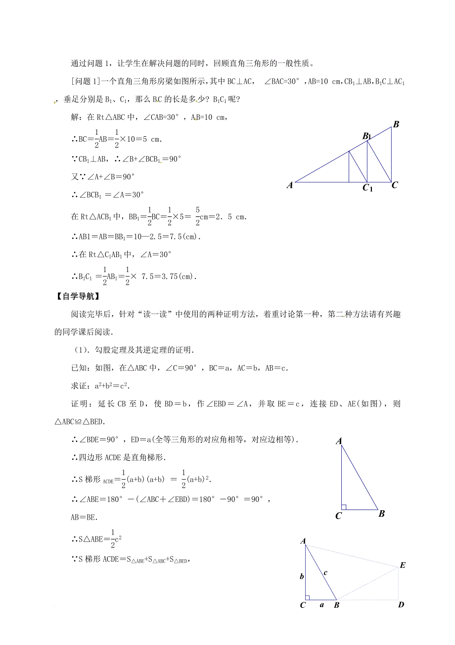 八年级数学下册1_2直角三角形第1课时导学案新版北师大版_第2页