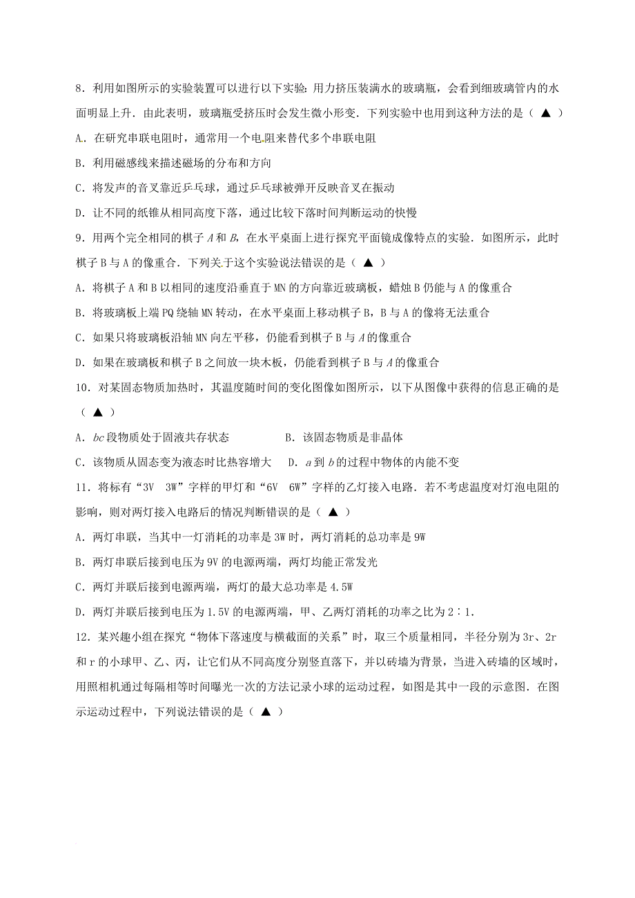 中考物理网上阅卷答题模拟训练试题无答案_第2页