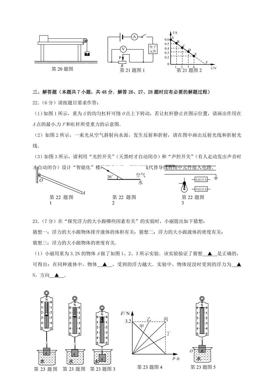 中考物理网上阅卷答题模拟训练试题无答案_第5页