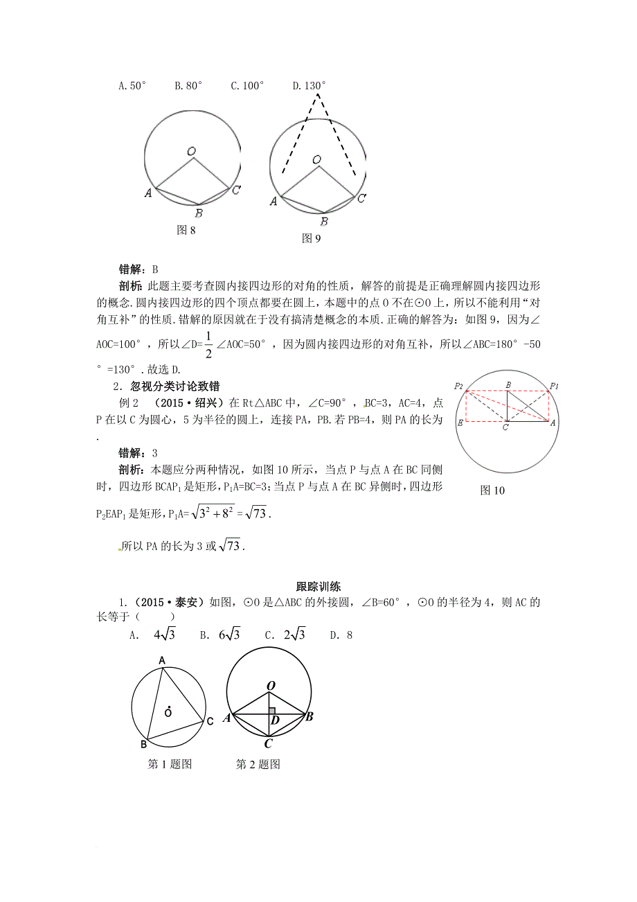 中考数学复习第12讲圆试题_第3页