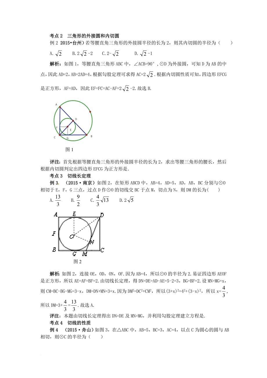 中考数学复习第12讲圆试题_第5页