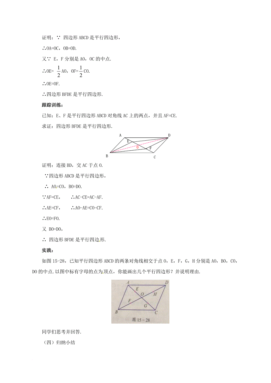 八年级数学下册 15_3_3 平行四边形的性质与判定教案 （新版）北京课改版_第3页