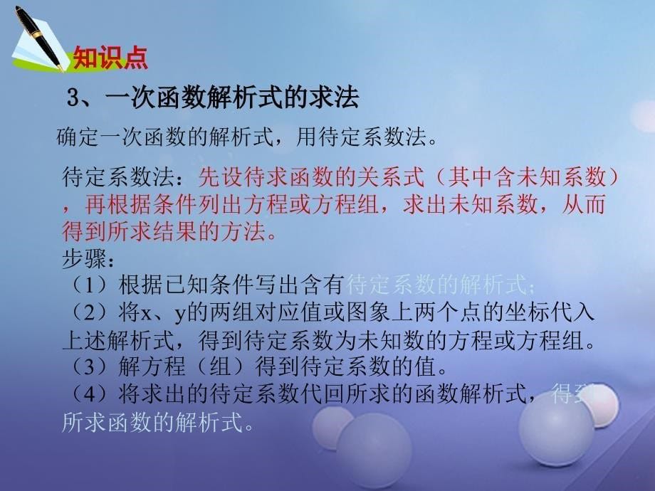 中考数学《一次函数》复习课件_第5页