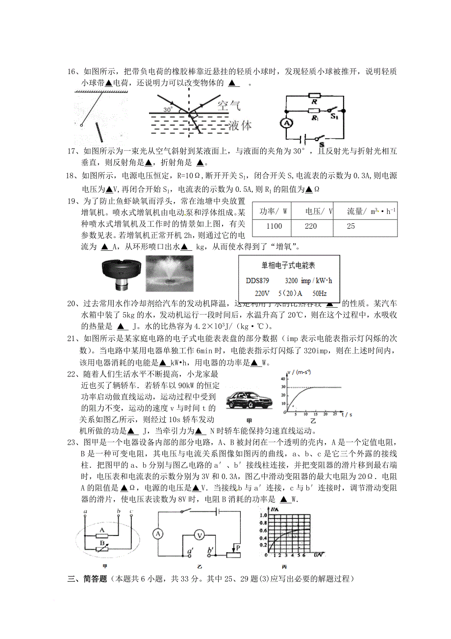 九年级物理下学期第一次模拟期中试题_第3页