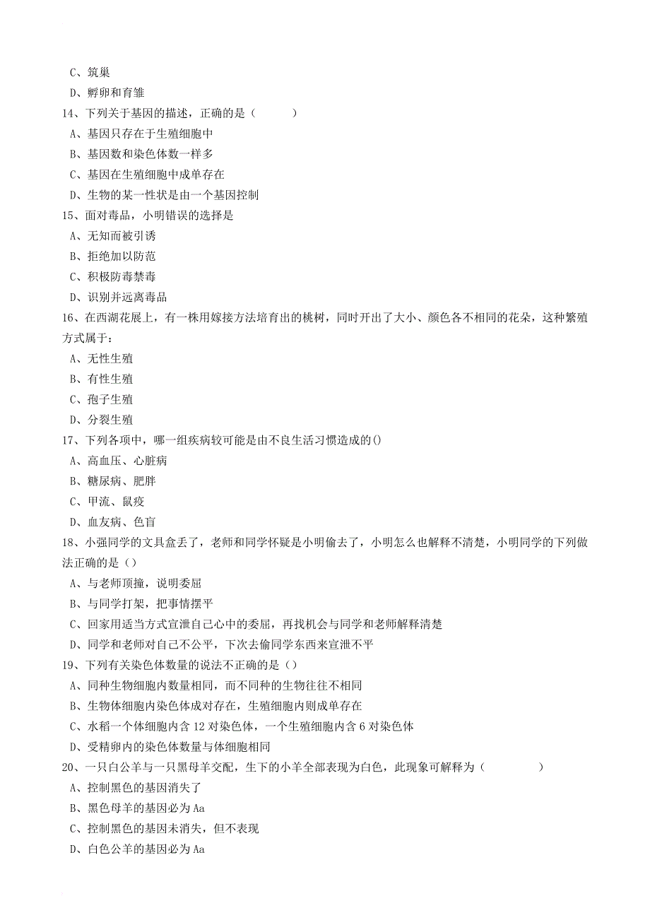 八年级生物下册综合训练测试卷2（含解析） 新人教版_第3页