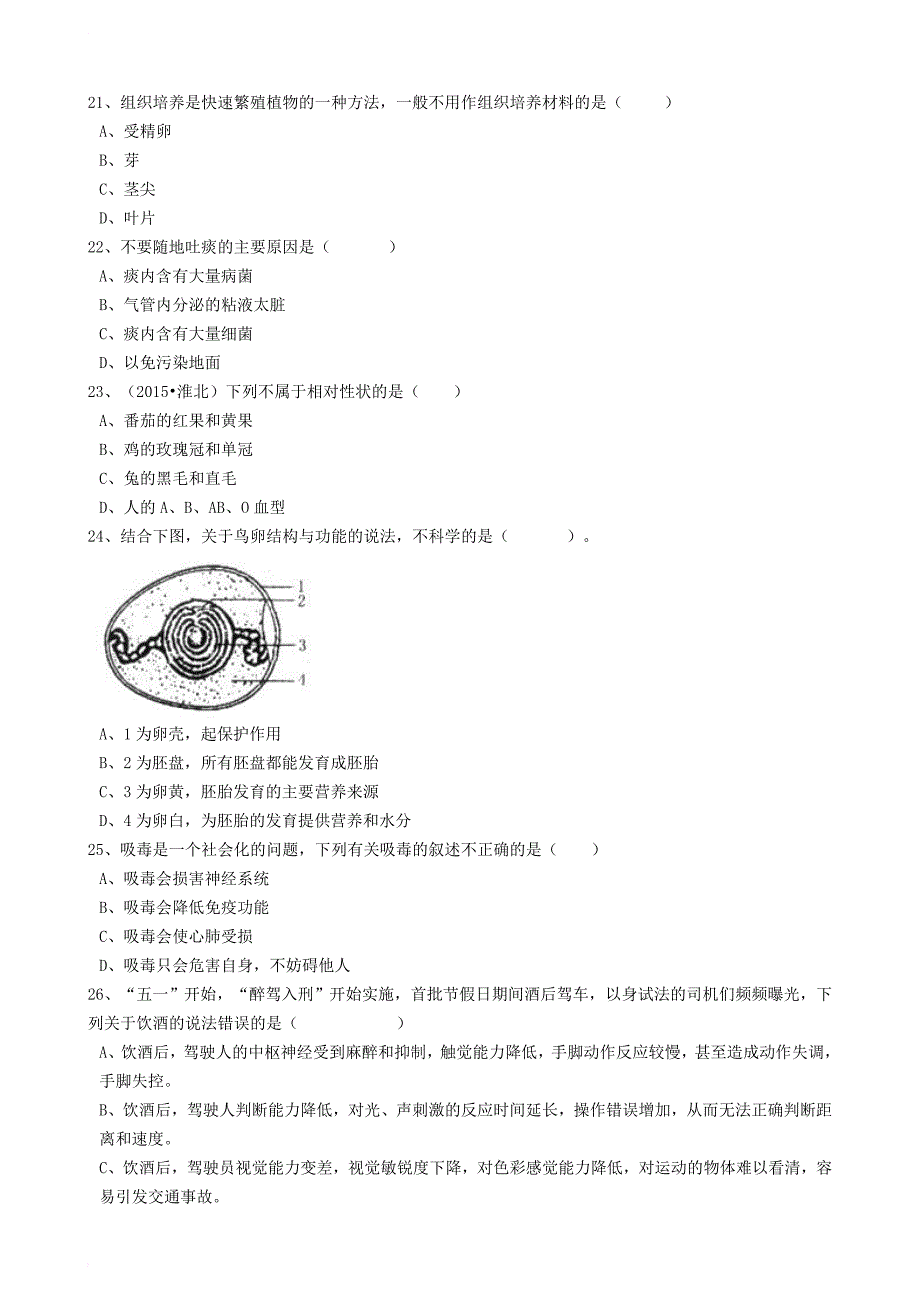八年级生物下册综合训练测试卷2（含解析） 新人教版_第4页