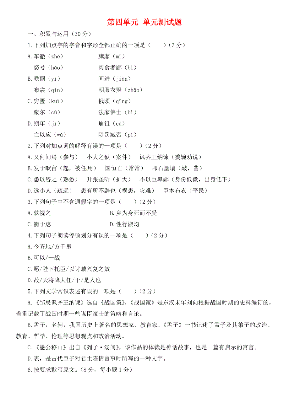 九年级语文下册 第四单元综合测试题 苏教版_第1页