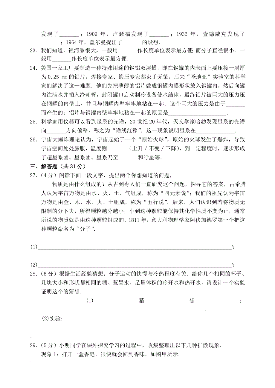 八年级物理下册第七章从粒子到宇宙检测卷1新版苏科版_第3页