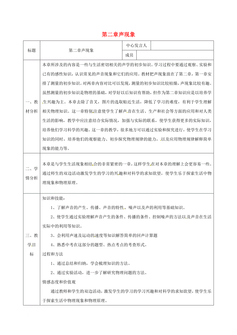 八年级物理上册 2 声现象集体备课同课异构教案2 （新版）新人教版_第1页