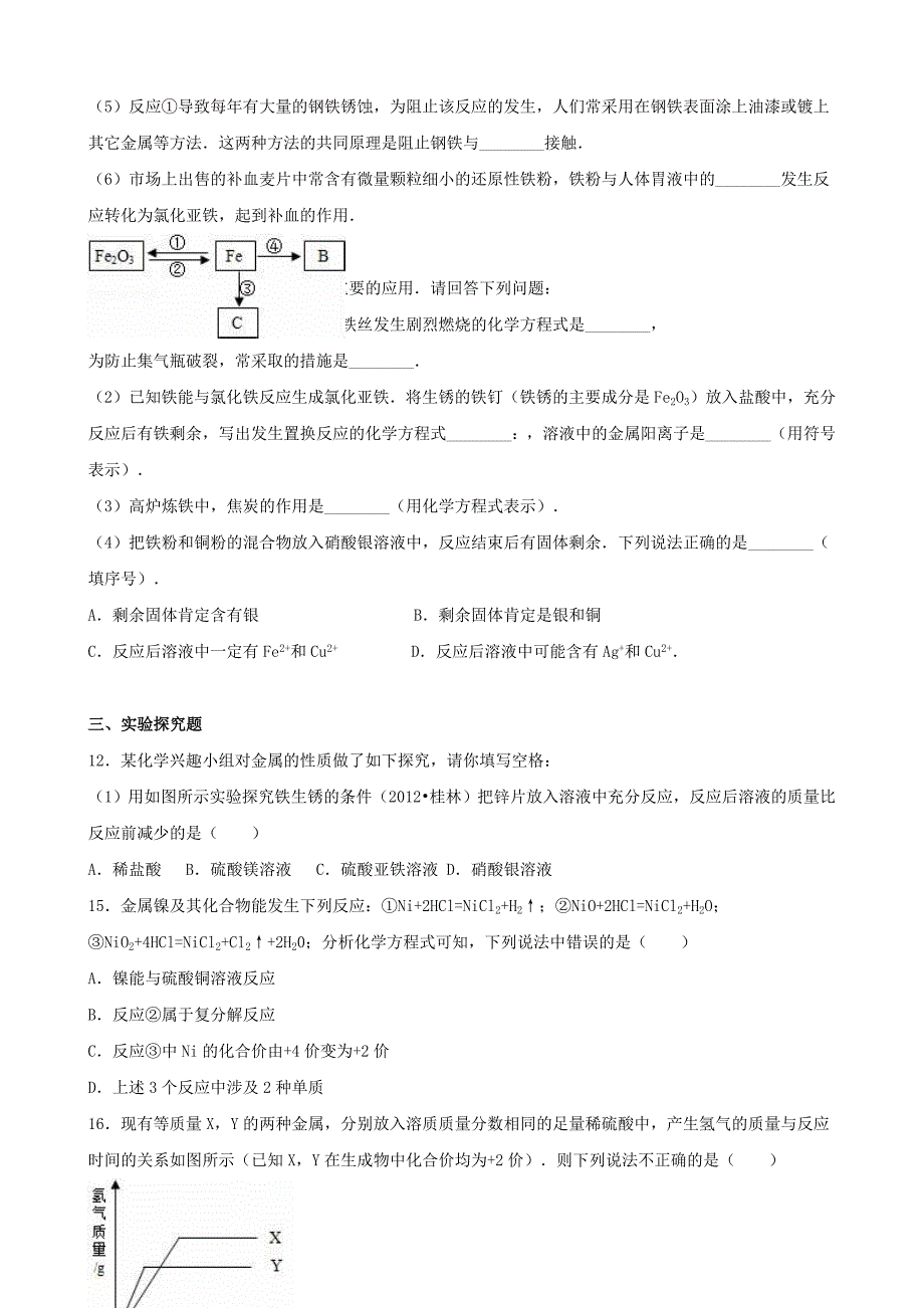 中考化学专题训练金属和金属材料含解析1_第3页