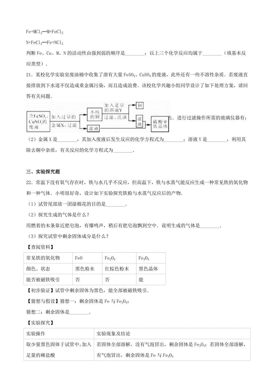 中考化学专题训练金属和金属材料含解析1_第5页