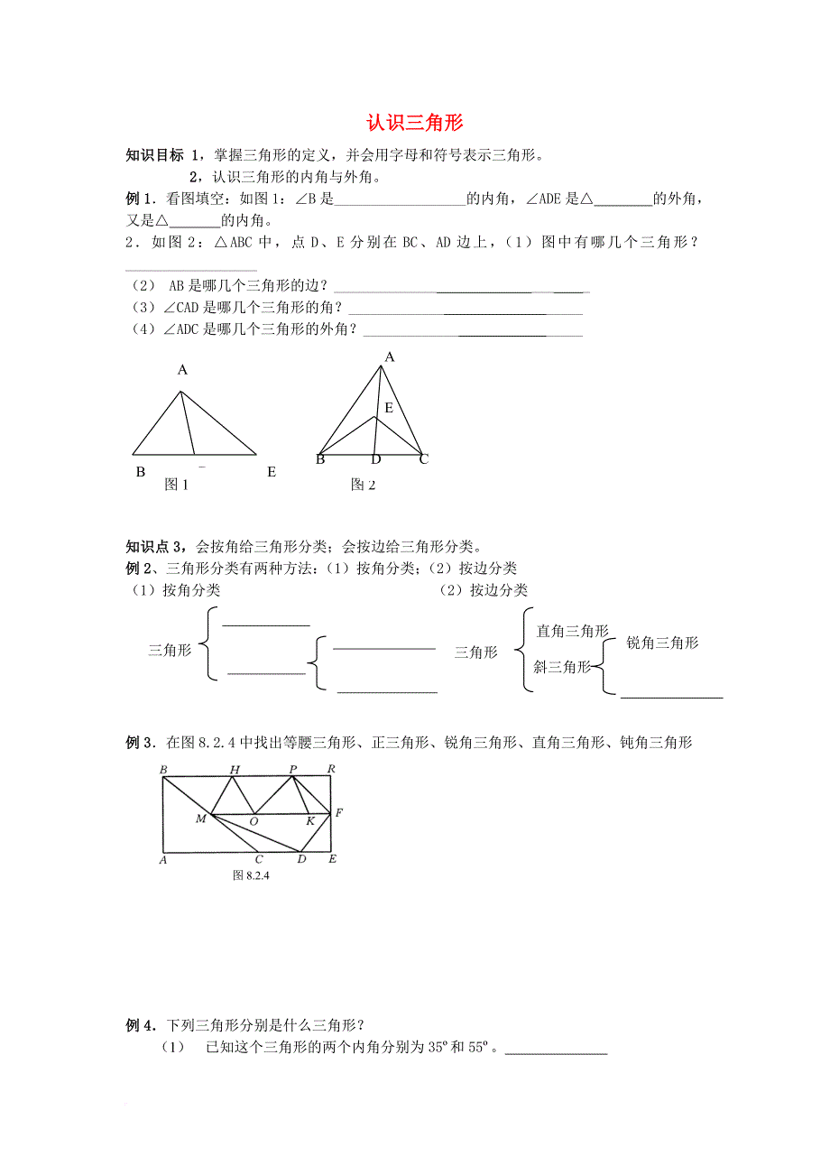 中考数学专题复习 认识三角形学案（无答案）_第1页