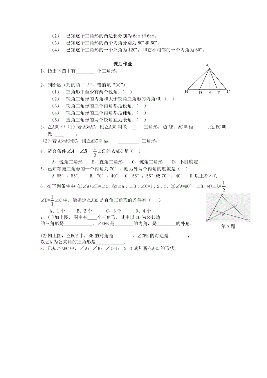 中考数学专题复习 认识三角形学案（无答案）_第2页