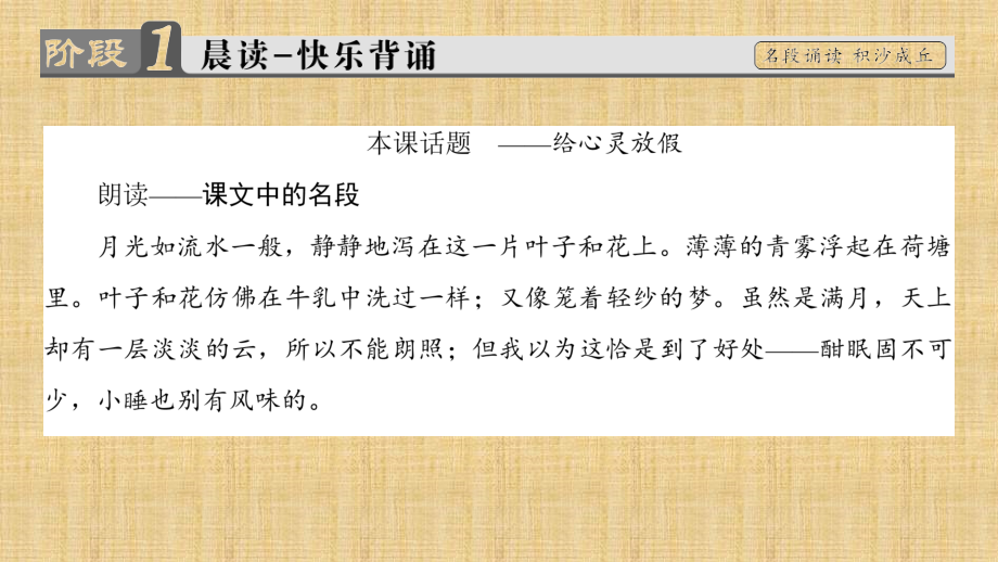 2017-2018学年苏教版必修2 荷塘月色  课件（69张）(1)_第2页