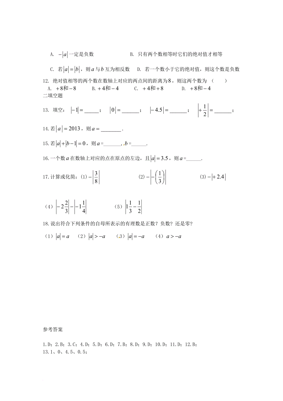 七年级数学上册 1_2_4 绝对值同步测试题 （新版）新人教版_第2页