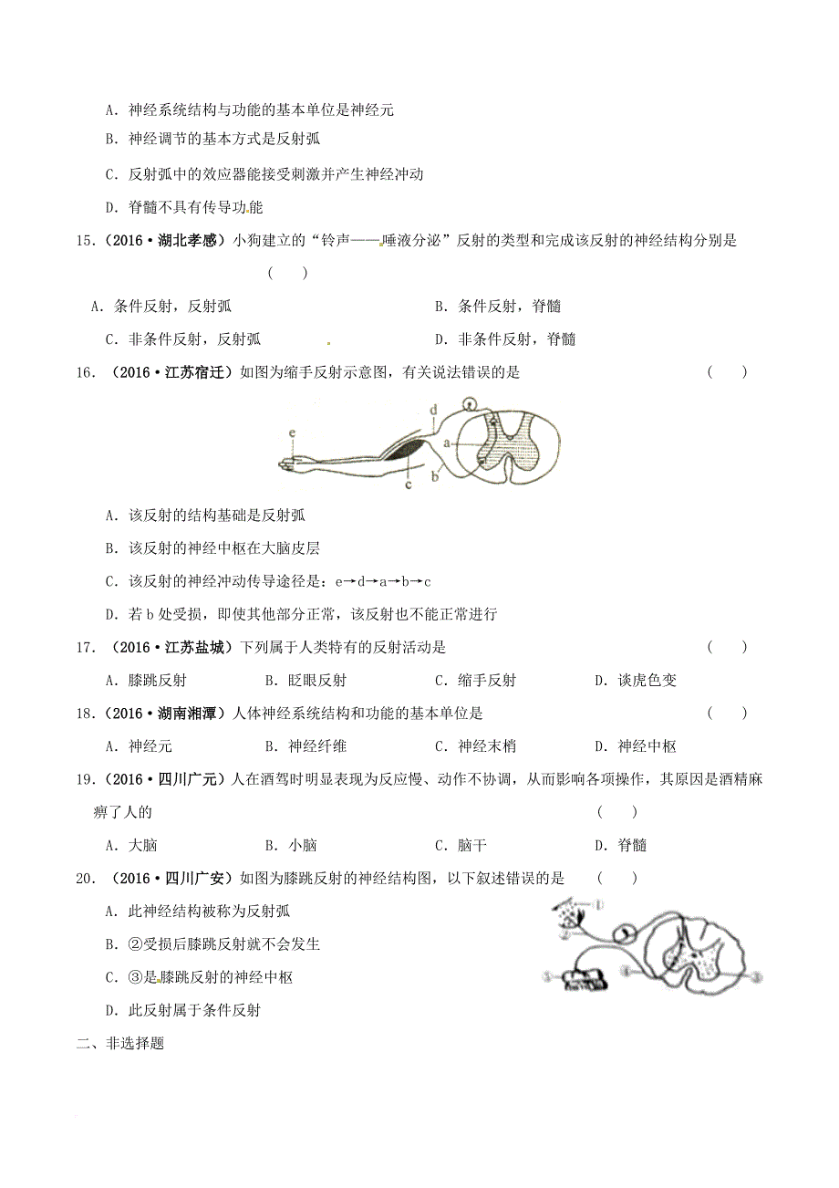 七年级生物下册 4_12_1 神经系统与神经调节练习 北师大版_第3页