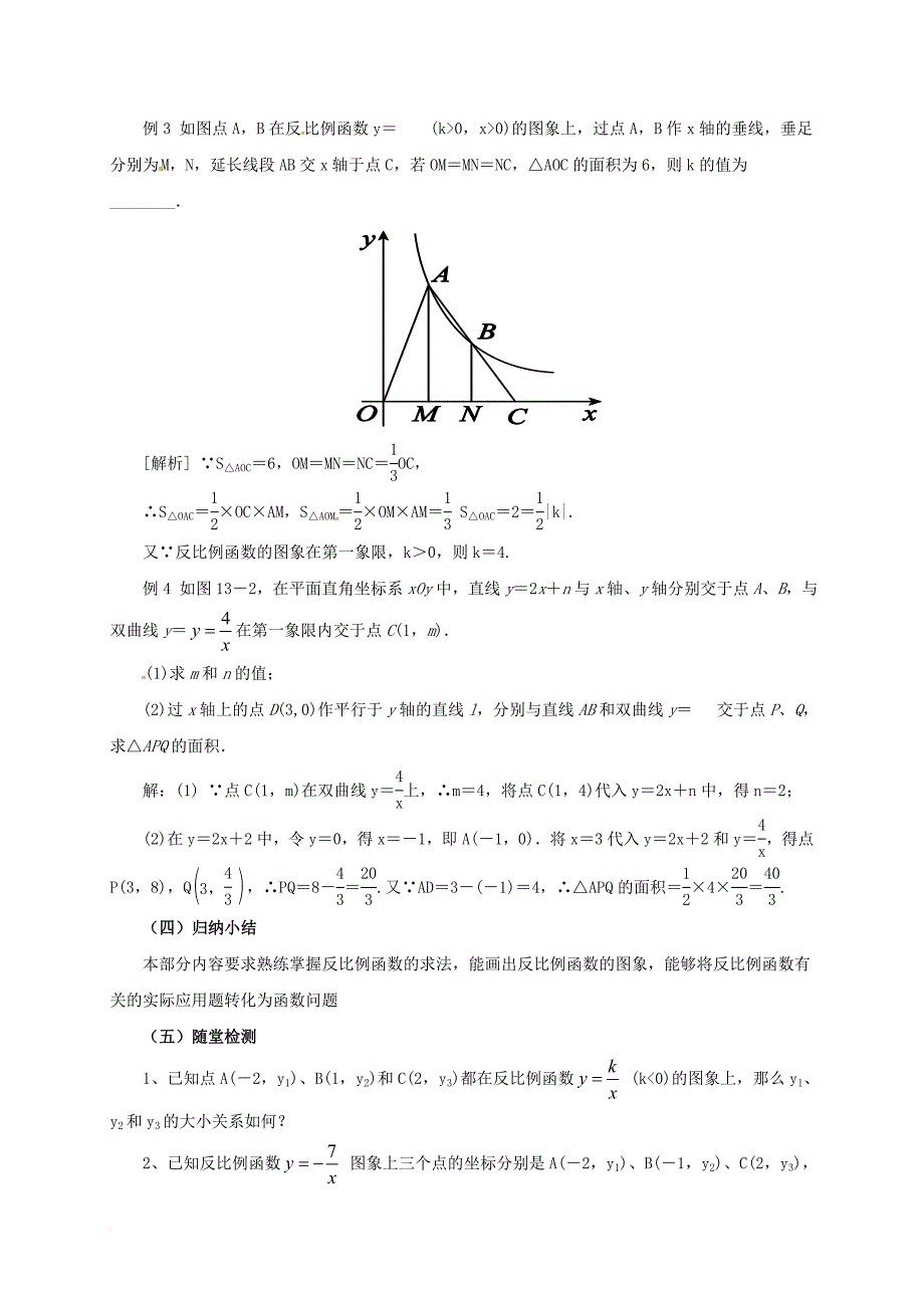 中考数学一轮复习第13讲反比例函数教案_第4页