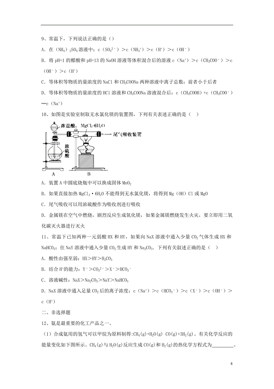 四川省宜宾市一中2017-2018学年高中化学上学期第9周试题_第4页