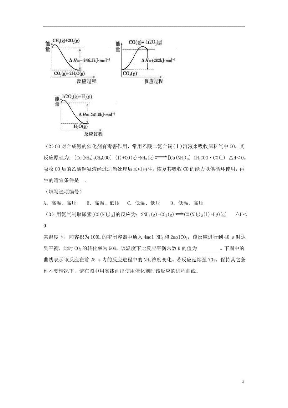 四川省宜宾市一中2017-2018学年高中化学上学期第9周试题_第5页