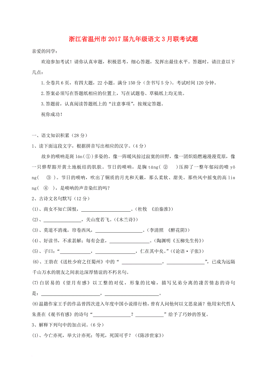 九年级语文3月联考试题_第1页