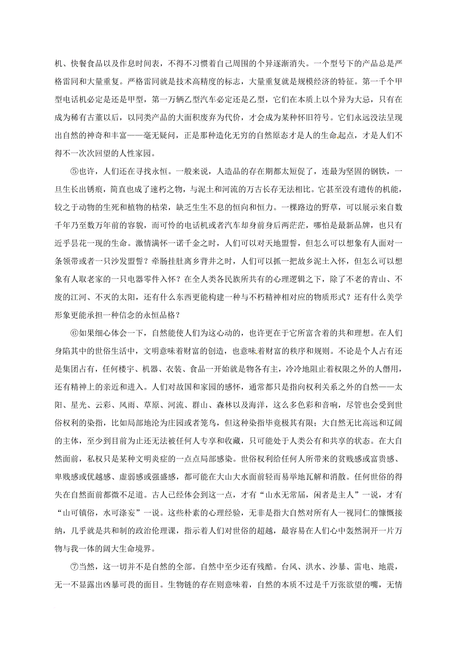 九年级语文3月联考试题_第3页