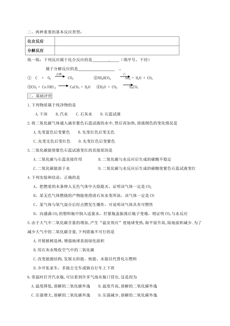 九年级化学全册 2_2 奇妙的二氧化碳—制法导学案2（无答案）（新版）沪教版_第2页