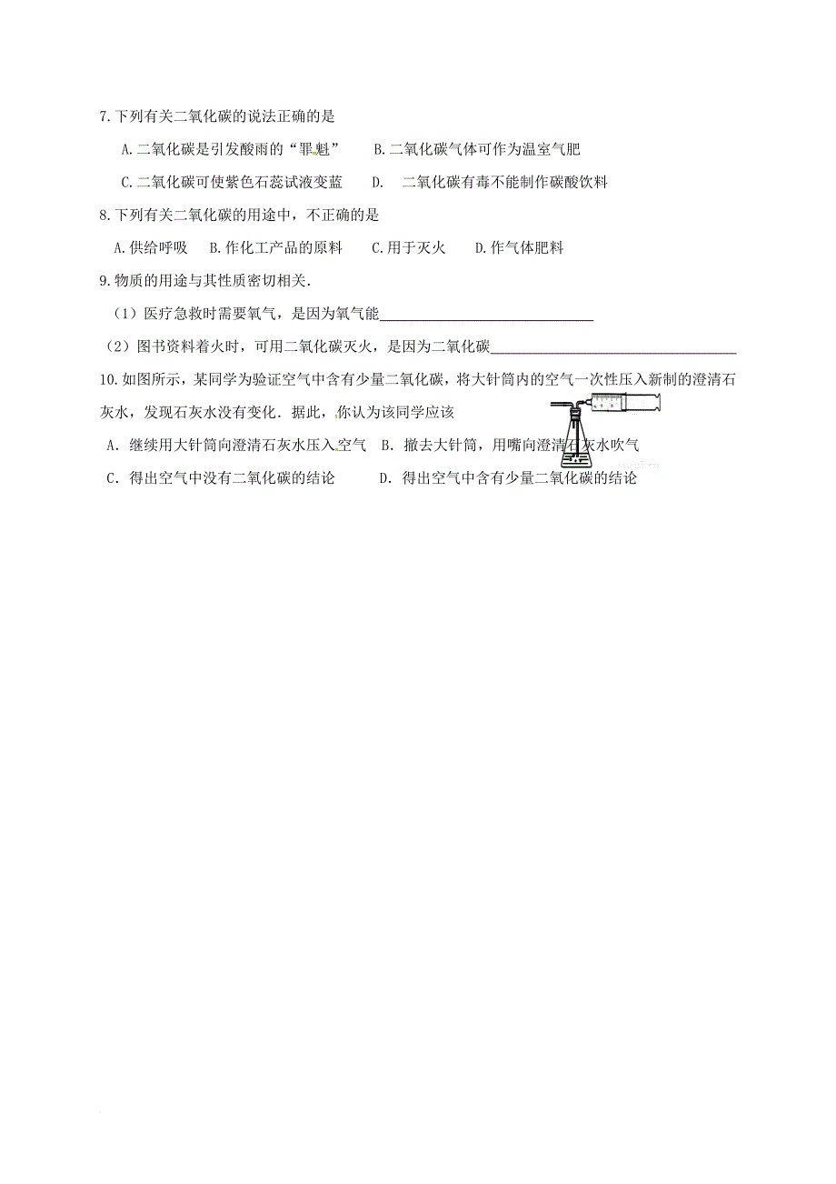 九年级化学全册 2_2 奇妙的二氧化碳—制法导学案2（无答案）（新版）沪教版_第3页