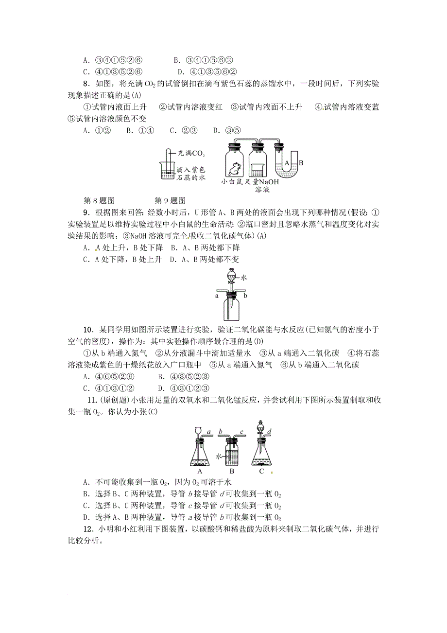 中考科学总复习 满分备考集训24 氧气与二氧化碳_第2页