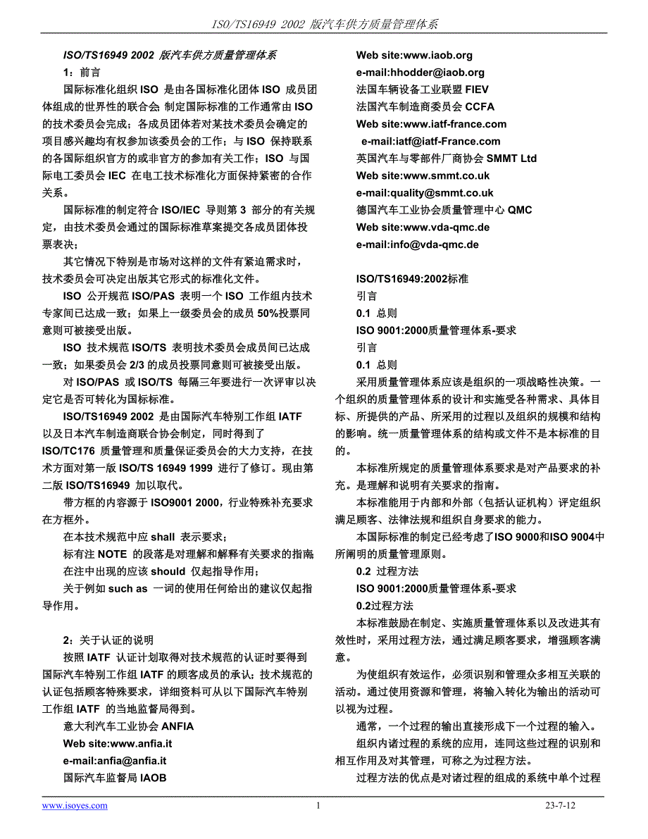 版汽车供方质量管理体系TS16949标准中文版_第1页