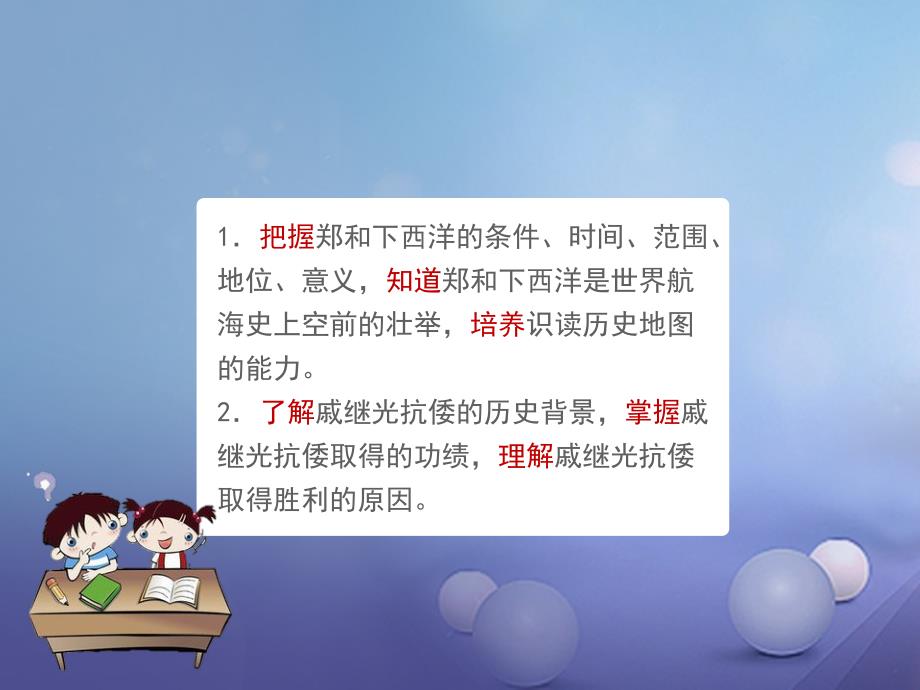 七年级历史下册第九单元第38课郑和下西洋与明中叶的“倭患”课件岳麓版_第3页