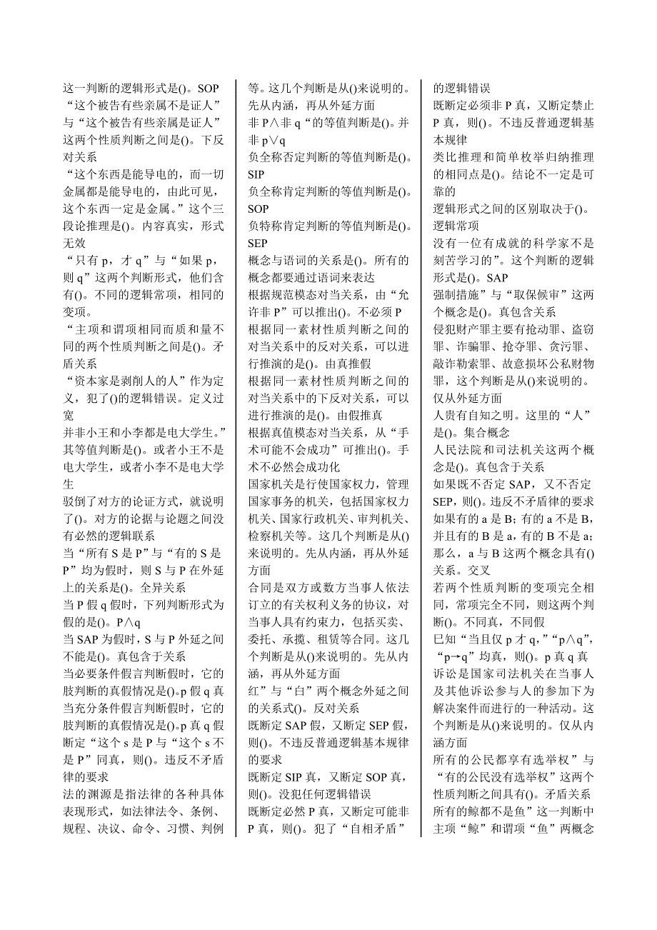 2019年电大《法律逻辑学》考试题库及答案_第4页