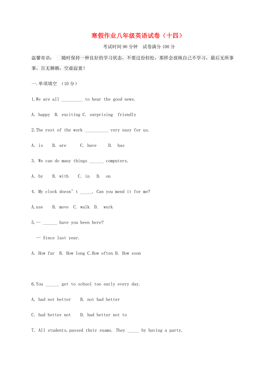 八年级英语上学期寒假作业十四人教新目标版_第1页