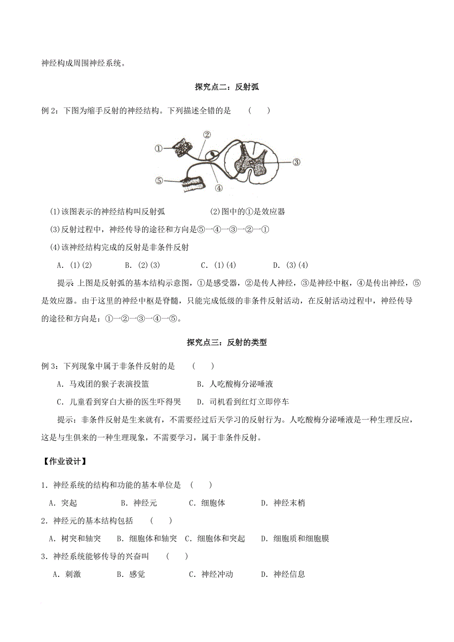 七年级生物下册 4_12_1 神经系统与神经调节学案 北师大版_第2页