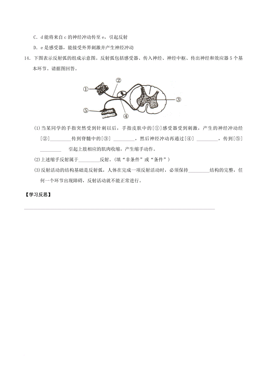 七年级生物下册 4_12_1 神经系统与神经调节学案 北师大版_第4页