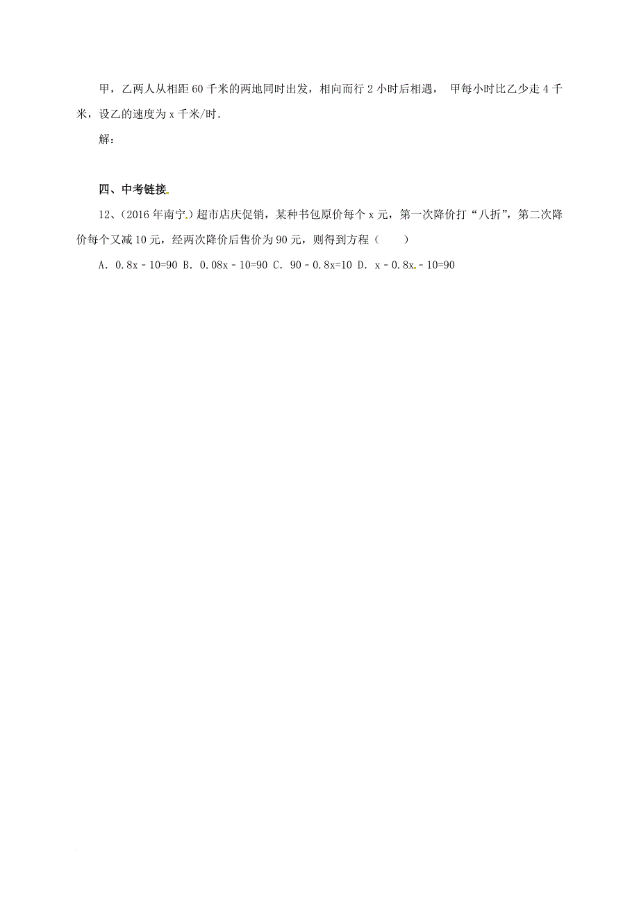 七年级数学上册2_5_1一元一次方程同步练习新版北京课改版_第2页