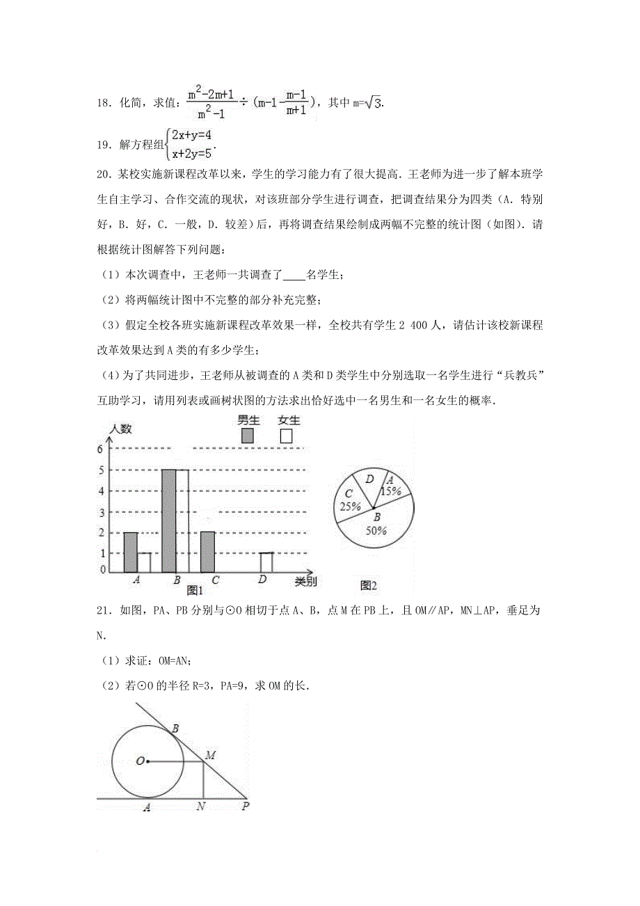 中考数学一模试卷（含解析）_7_第3页