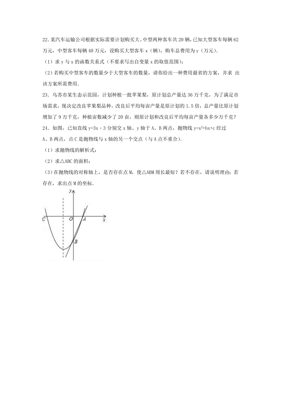 中考数学一模试卷（含解析）_7_第4页
