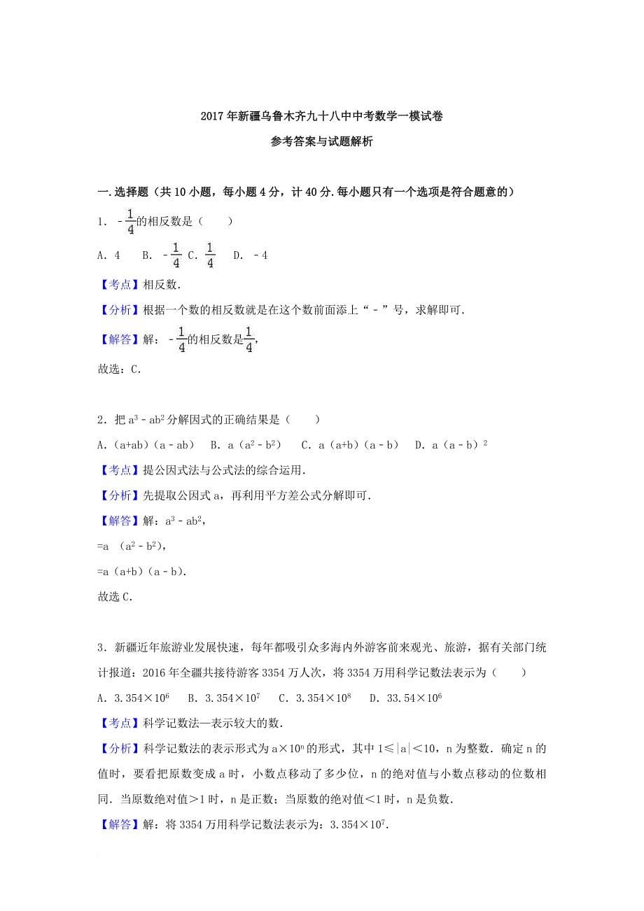 中考数学一模试卷（含解析）_7_第5页