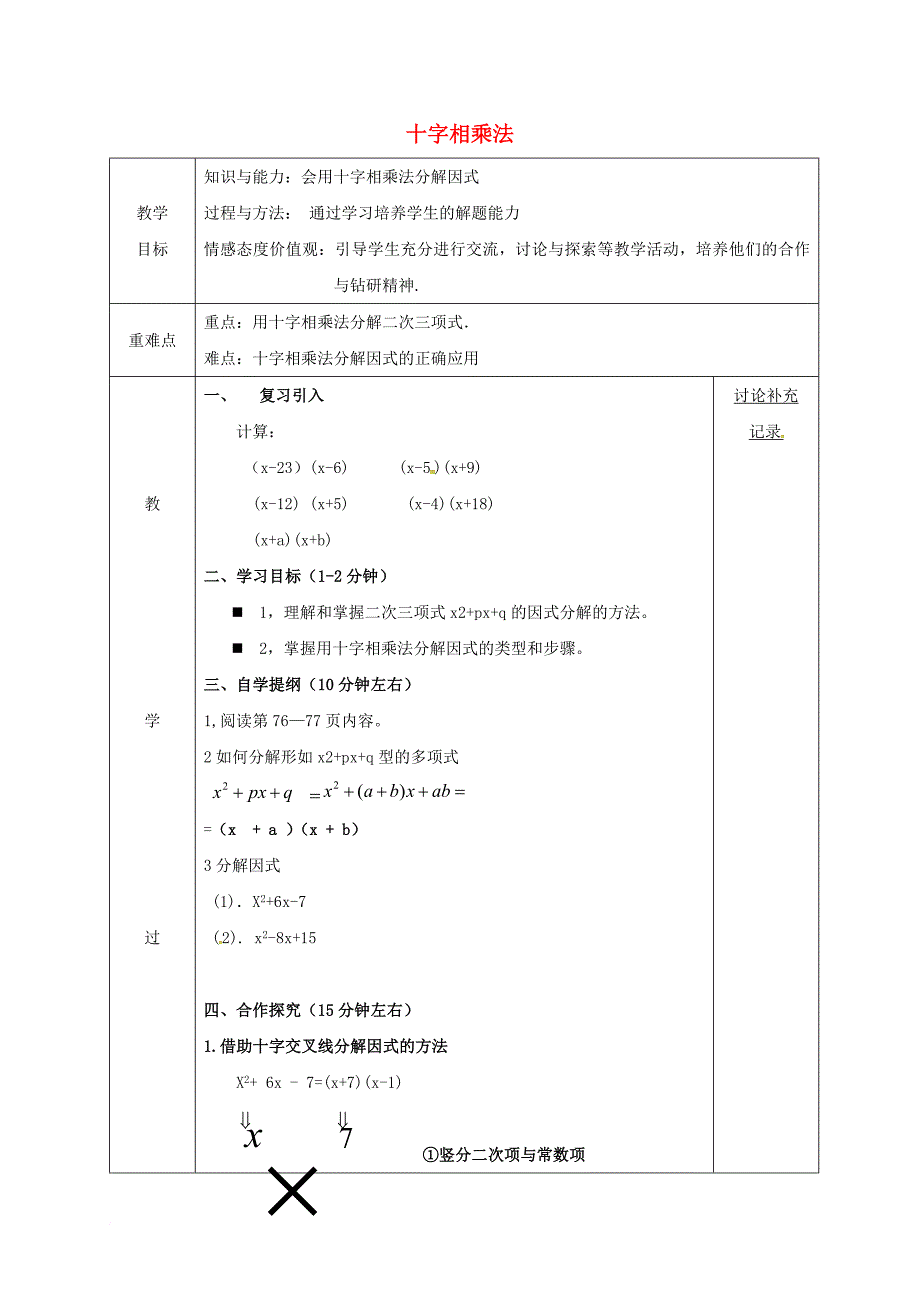 七年级数学下册8_1幂的运算十字相乘法教案新版沪科版_第1页