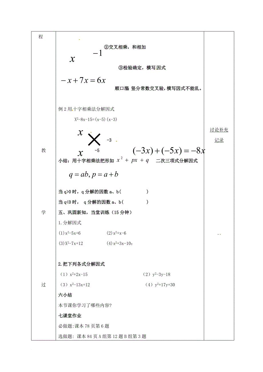 七年级数学下册8_1幂的运算十字相乘法教案新版沪科版_第2页